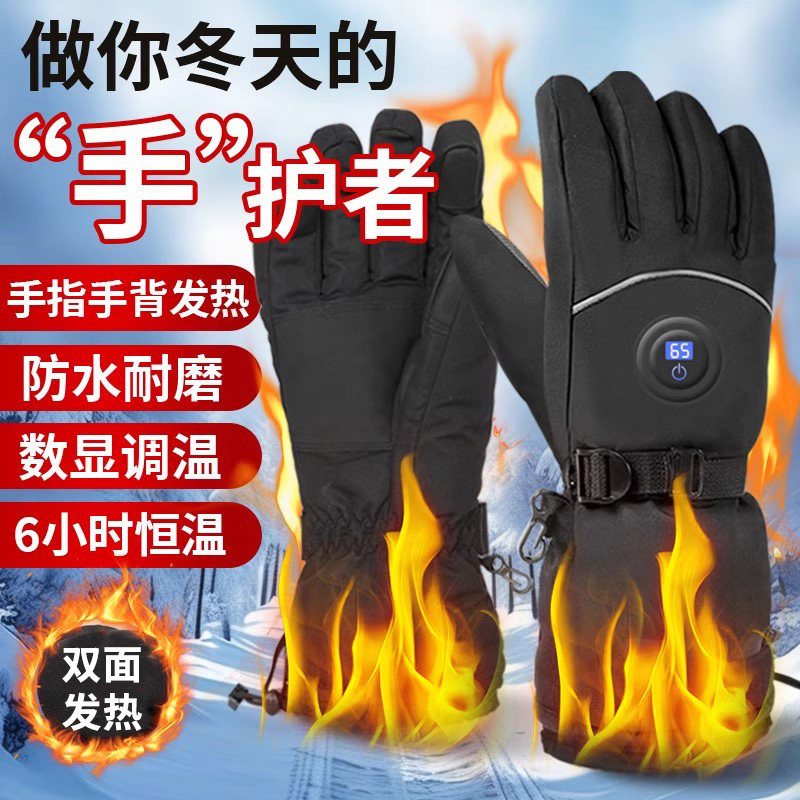 双面加热手套男款电动摩托车电热电暖发热防寒手套骑行防水冬季天