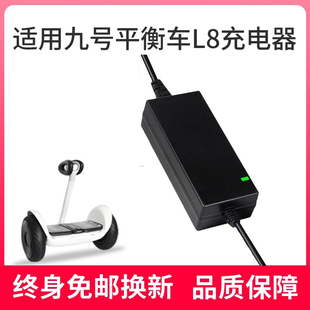 适用九号电动平衡车L8充电器纳恩博原装 电源线通用42V配件