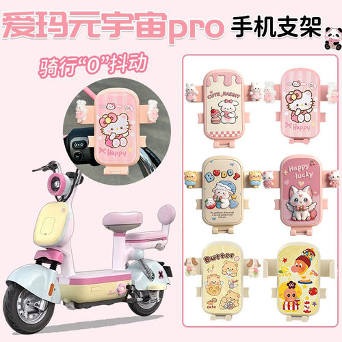 适用爱玛元宇宙pro手机支架