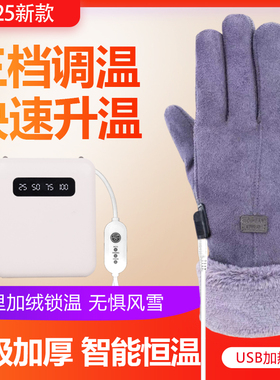 2025新款充电加热手套女USB电热发热电暖手套紫色加绒防寒冬季天