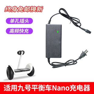 适用九号电动平衡车充电器Nano纳恩博原装 圆孔42V电源线