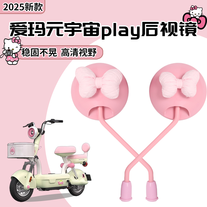 2025新款电动车可爱高清后视镜