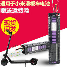 适用于小米电动滑板车电池36v电瓶平板踏板车配件维修1s锂电池pro