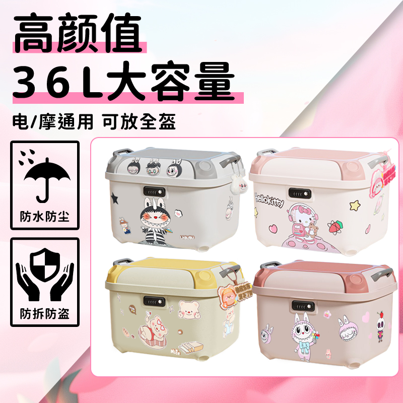 摩托车电动车后备箱电瓶踏板车后置尾箱储物外卖36L大容量密码锁