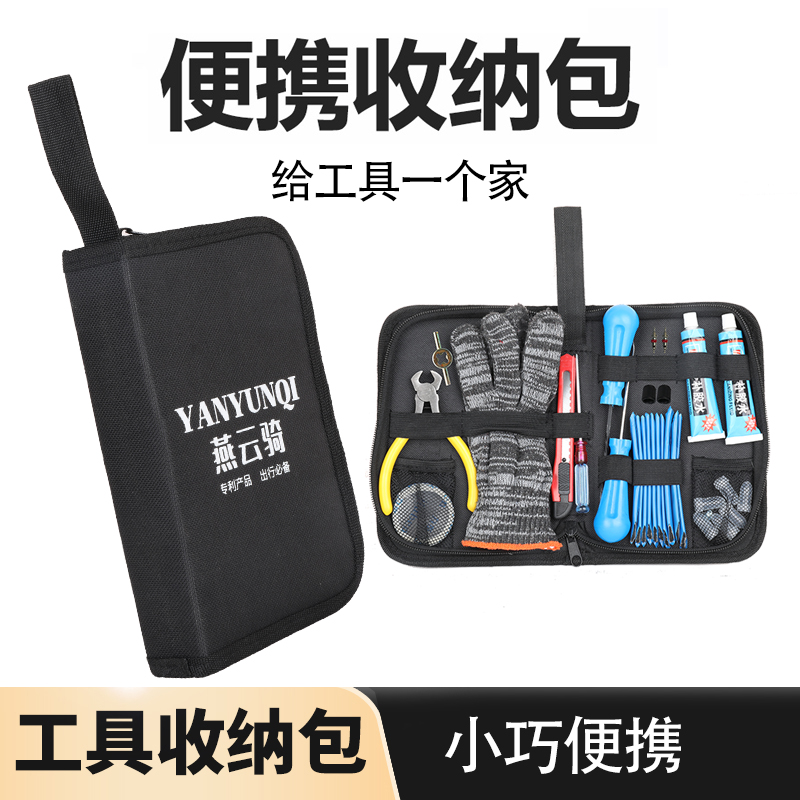 摩托车维修补胎工具专用包