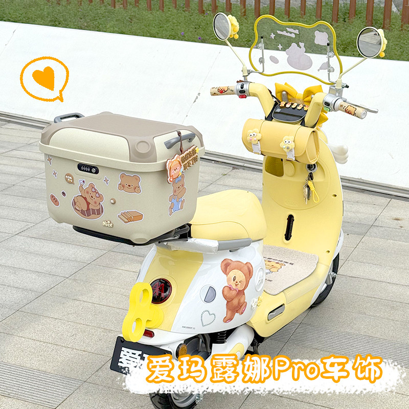 爱玛露娜Pro装饰电动车外观改造配件电瓶车黄色系配饰挡风板脚垫,摩托车/装备/配件,手把套,淘宝优惠券,粉丝福利购,淘宝优惠卷