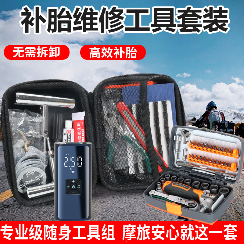 摩托车补胎工具套装维修拆卸修理包便携应急摩旅工具包补轮胎神器