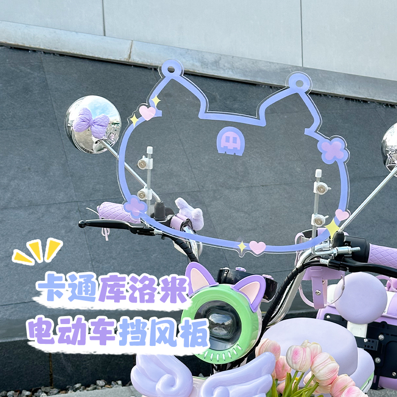 可爱卡通高清电动车挡风板