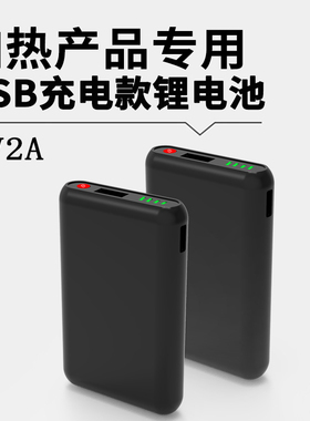 电加热手套锂电池USB充电宝5V7V电瓶充电器发热产品鞋袜电线通用