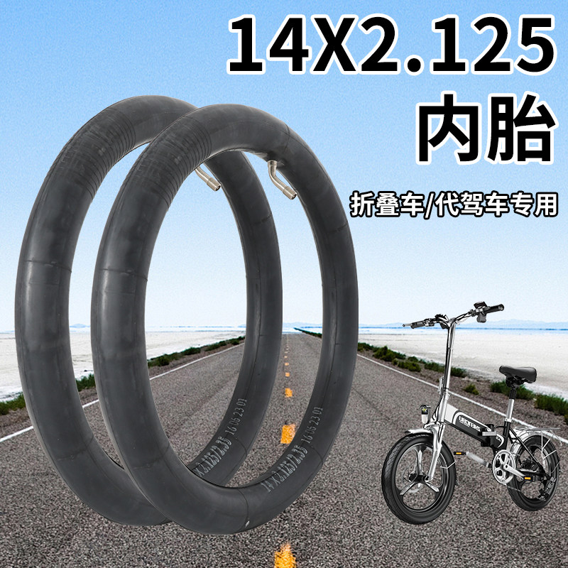 14x2.125加厚内胎14寸电动代驾车通用折叠自行车充气轮胎配件大全