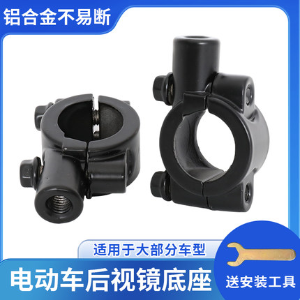 爱玛电动车后视镜底座通用反光镜改装支架雅迪电瓶自行车倒车镜座