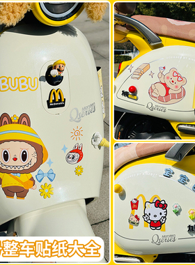 适用9九号q85C电动车q380c装饰拉花贴纸车贴画挡泥板电瓶车小配件