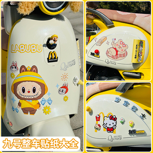 适用9九号Q85C贴纸大号无痕车贴防水贴画小q电瓶车改造装 饰小配件