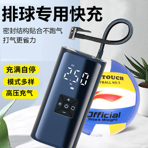 排球电动充气泵智能快充