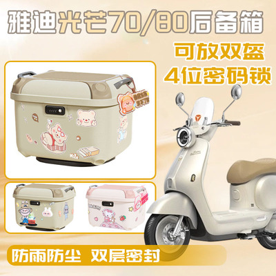 适用雅迪光芒70/80电动车后备箱
