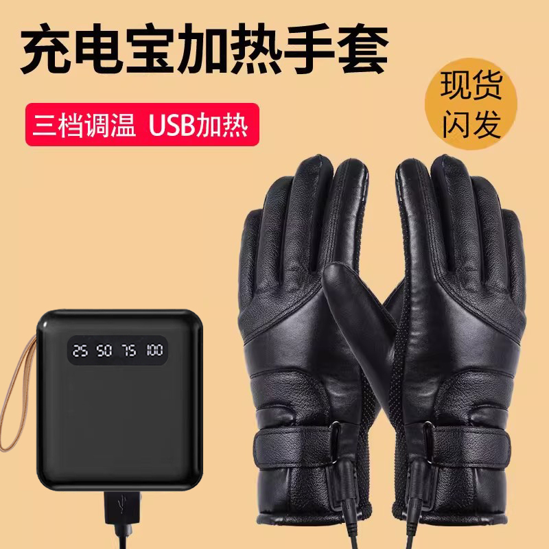 冬季USB加热保暖骑行手套