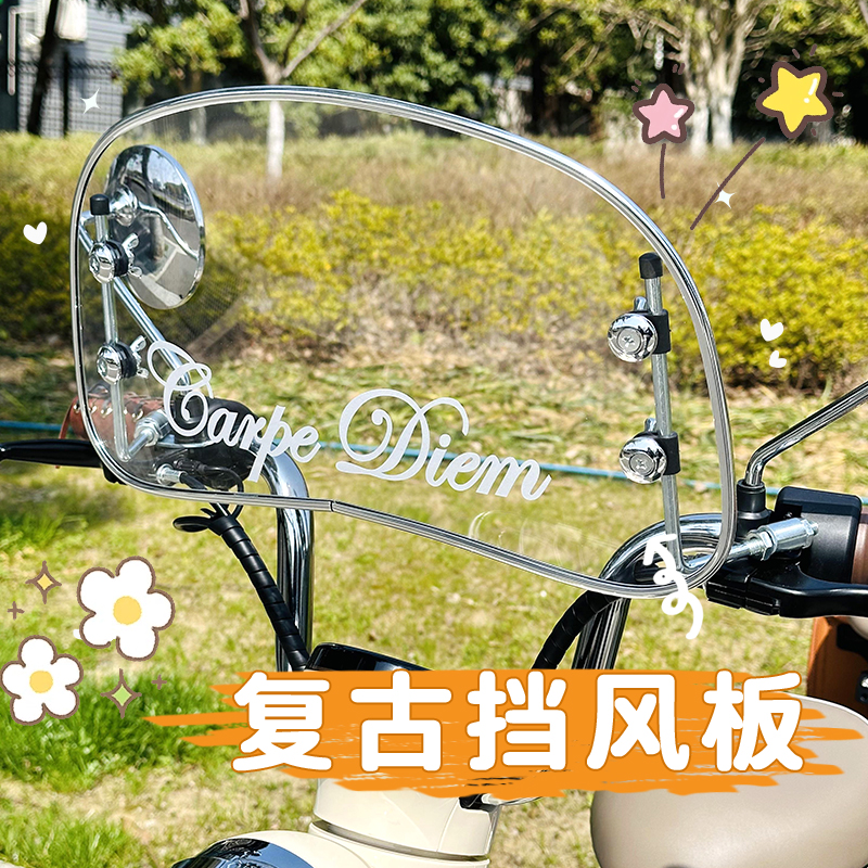电动车复古挡风板透明玻璃通用
