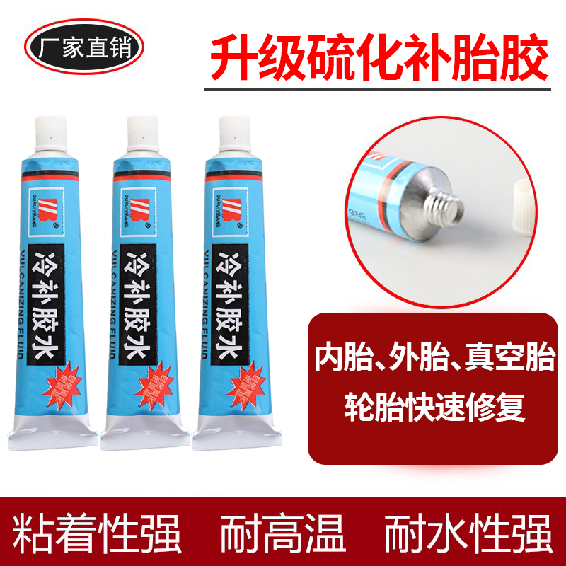 电动车真空胎补胎胶水