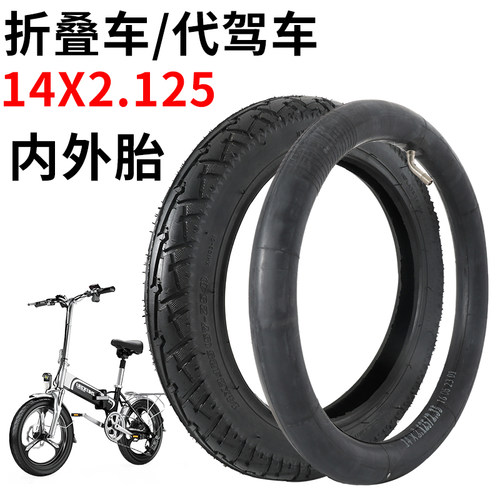 折叠电动车轮胎14寸代驾自行车