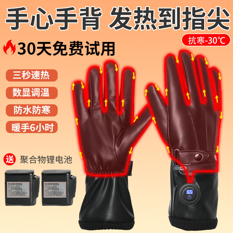 充电加热手套骑行防风厚男