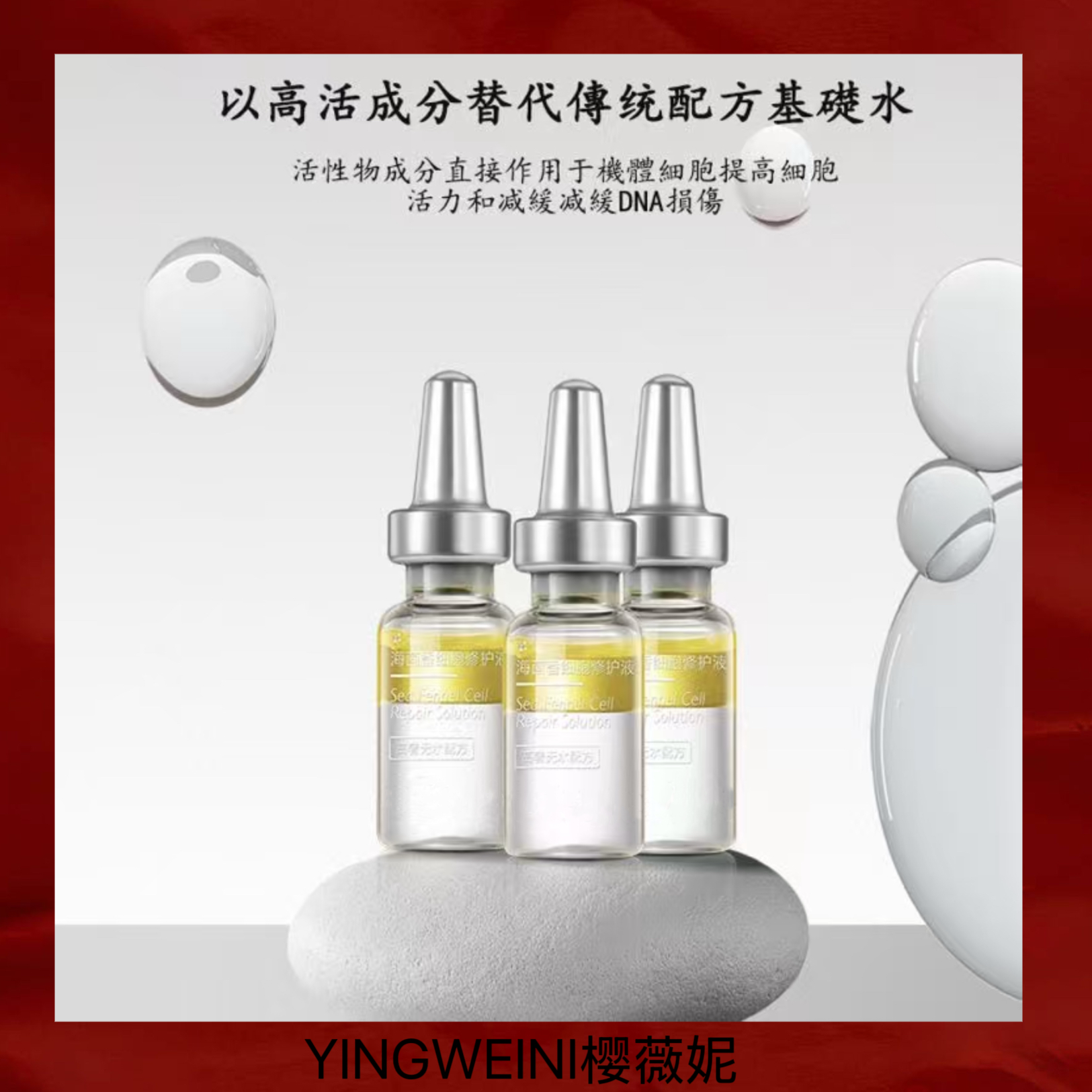 无水配方海茴香细胞x复液
