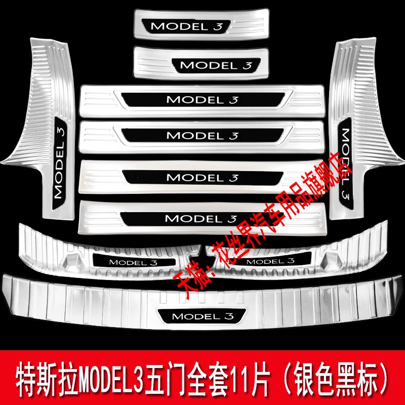 适用model门槛条改装贴迎宾踏板