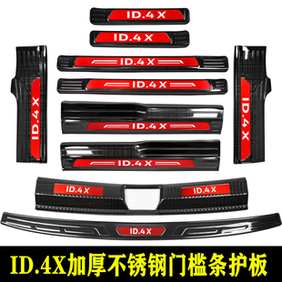 22车窗款大众ID4X门槛条光荷4X迎宾踏板脚踏板光荷备箱改装防护板