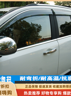 适用长安CS35CS55CS75plus晴雨挡凯程F70车窗雨眉欧尚x7雨挡改装
