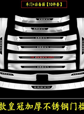 适用23款丰田皇冠门槛条SportCross专用改装迎宾踏板后备箱后护板