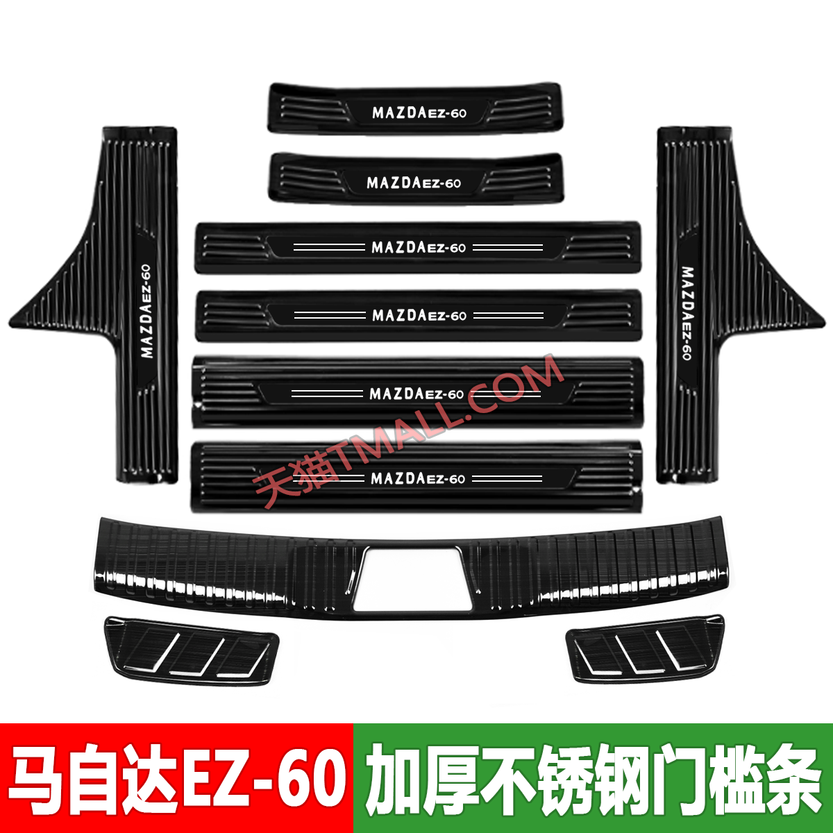 适用于马自达EZ60门槛条迎宾踏板改装后备箱护板装饰保护防踩配件