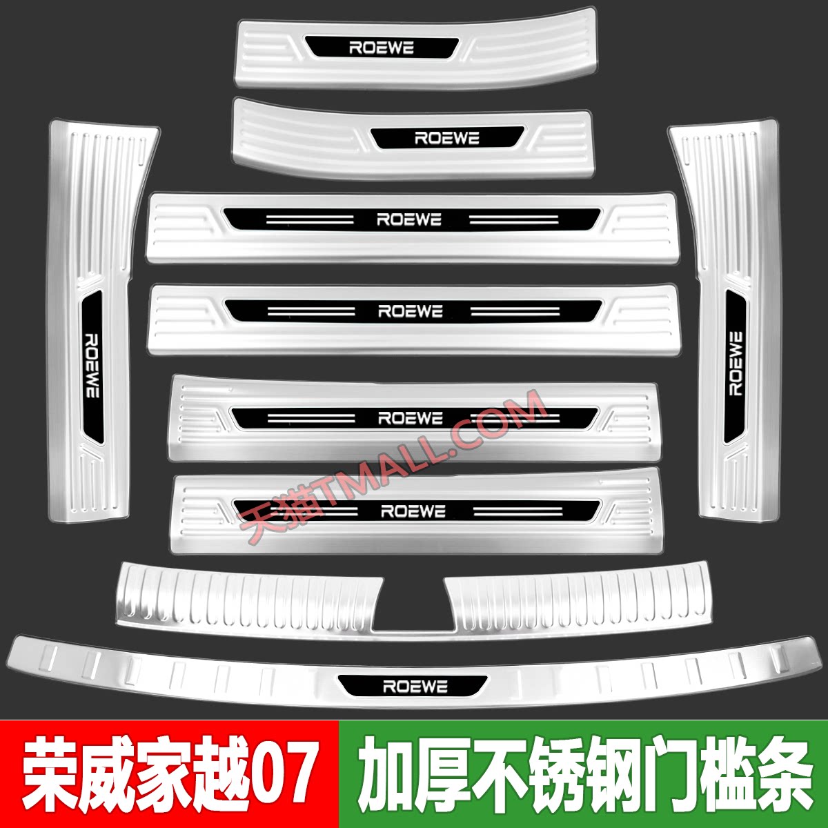 26款荣威家越07门槛条迎宾踏板改装后尾箱护板装饰保护防踩贴配件