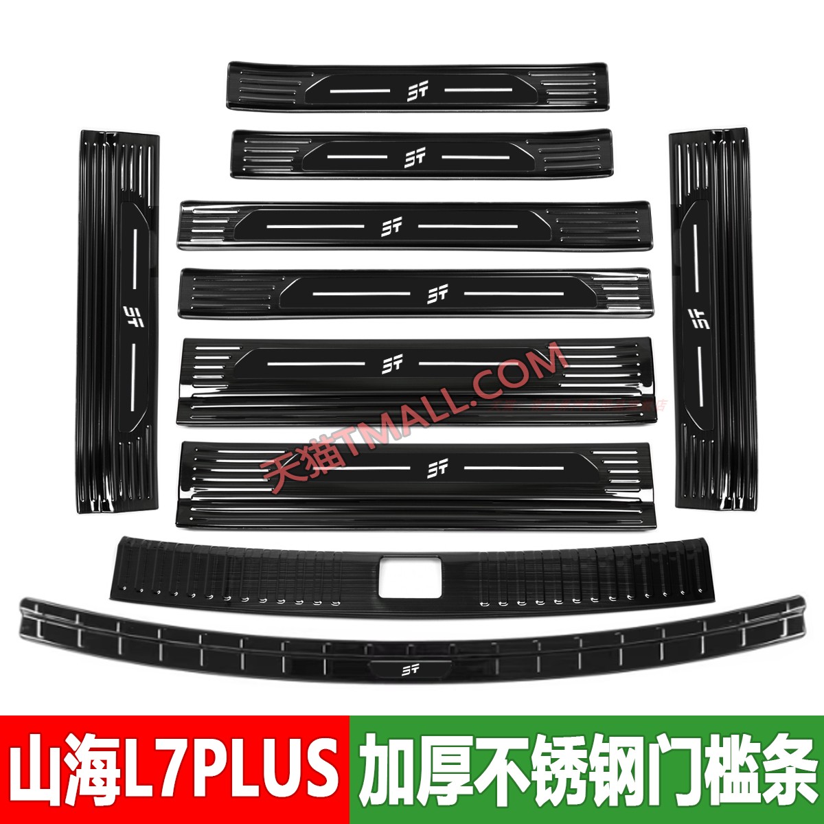 捷途山海L7PLUS门槛条迎宾踏板X70L改装后备箱护板装饰防踩保护贴