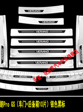 22款别克威朗ProGS门槛条迎宾踏板改装专用后备箱后护板装饰配件