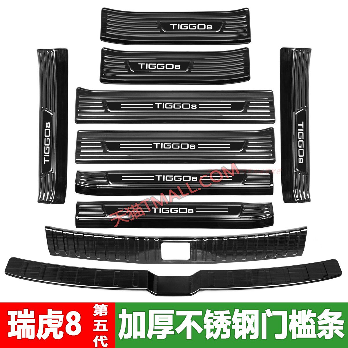 26款奇瑞瑞虎8门槛条迎宾踏板后尾箱护板装饰保护车门防踩条五代