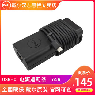 电源适配器 DELL 7320 7430 7420 戴尔 5420 USB TYPE Latitude 7530 5520 7330 65W