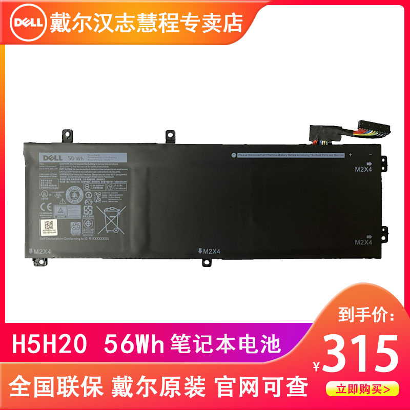 DELL/戴尔 H5H20 XPS15 9560 9570 3芯 56W