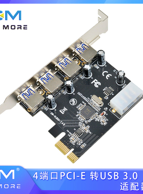 PCI-E转usb3.0扩展卡四口高速台式机USB3.0扩展卡4口VL805 Q6芯片