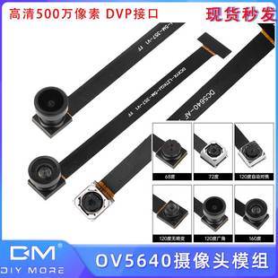 高清500万像素OV5640摄像头模组DVP接口可用于单片机开发板STM32