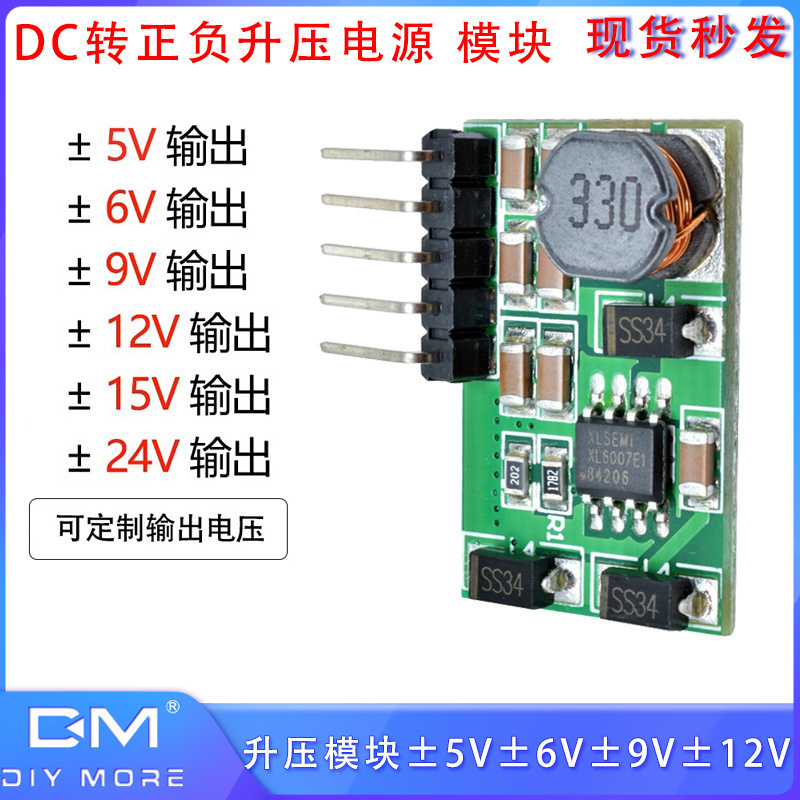 DC3-18V转正负±5V升压模块ADC DACLCD电源±6V9V12V24V可焊接