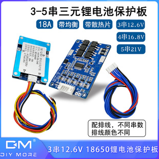 3串4串5串 18650锂电池保护板 带均衡带温控散热片 35A防过充过放