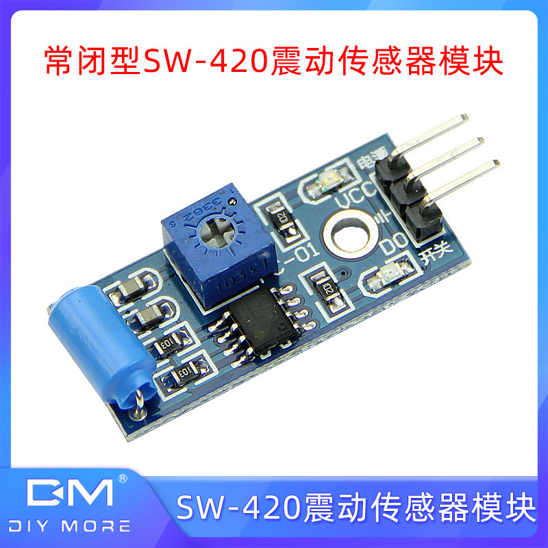 SW-420常闭型震动传感器模块 振动开关 报警器感应模块 震动开关
