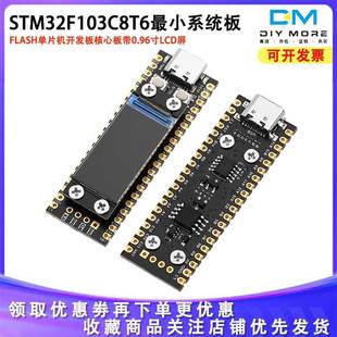 STM32F103C8T6最小系统板带LCD屏FLASH单片机开发板C6T6核心板