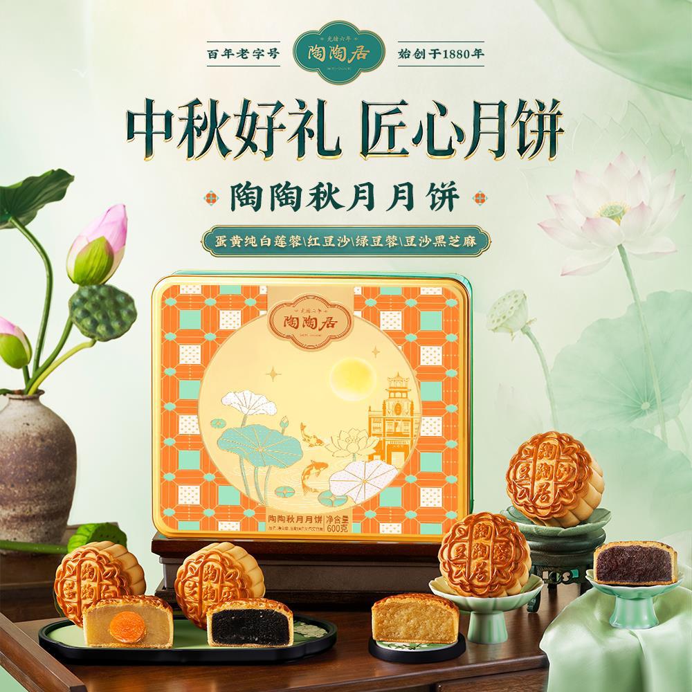 陶陶居中秋月饼礼盒广州特产老式月饼