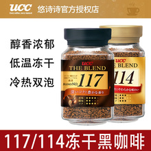 UCC 117黑咖啡 悠诗诗职人0蔗糖冻干速溶咖啡粉健身罐装原装进口