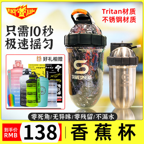 胶囊杯SHAKESPHERE摇摇杯蛋白粉