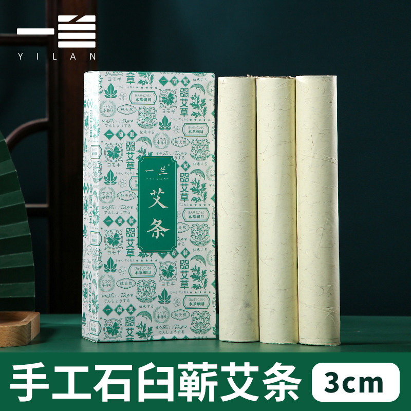 一兰三年手工石臼艾条3cm艾条家用雷火灸艾灸条艾草叶蕲艾艾灸棒