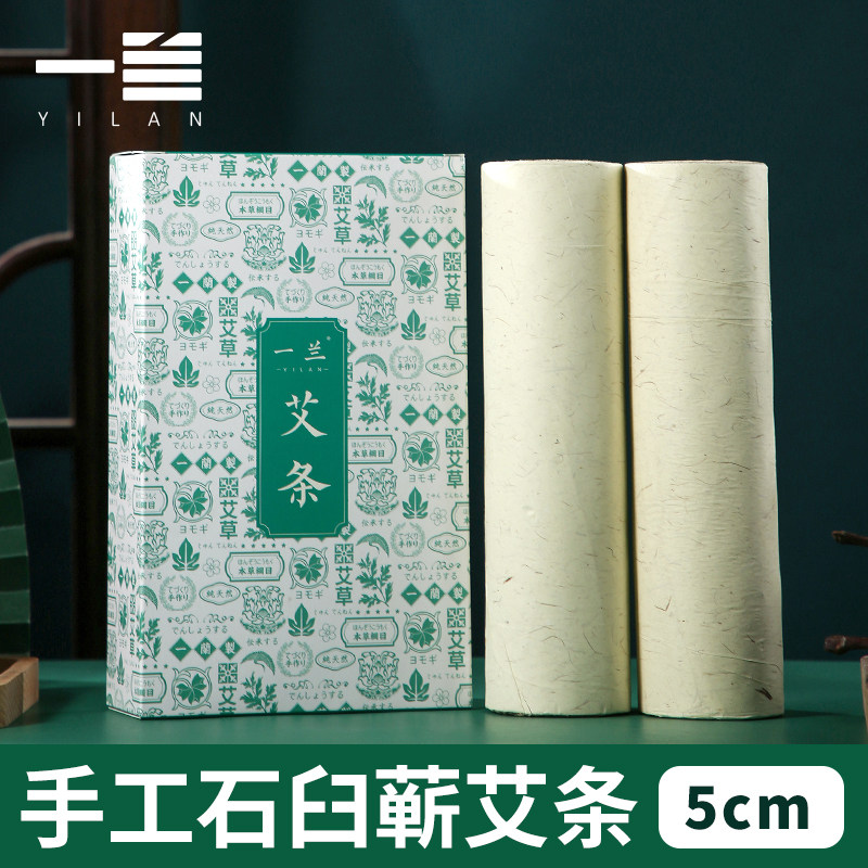 一兰三年陈艾条5cm纯手工石臼