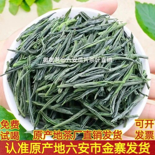 茶厂直销2026新茶 正宗六安瓜片茶叶 原产地春茶安徽浓香型绿茶J1
