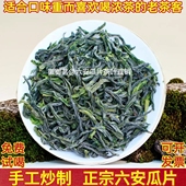 适合老茶客 手工炒制2025新茶正宗六安瓜片原产地直销春茶绿茶S1