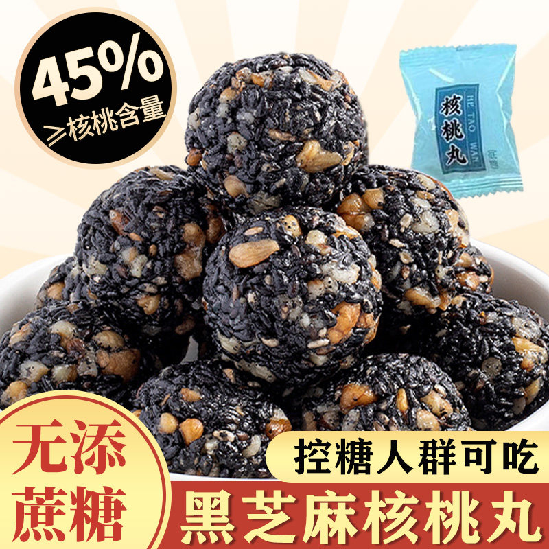 高钙黑芝麻核桃丸孕妇吃的零食无养生丸